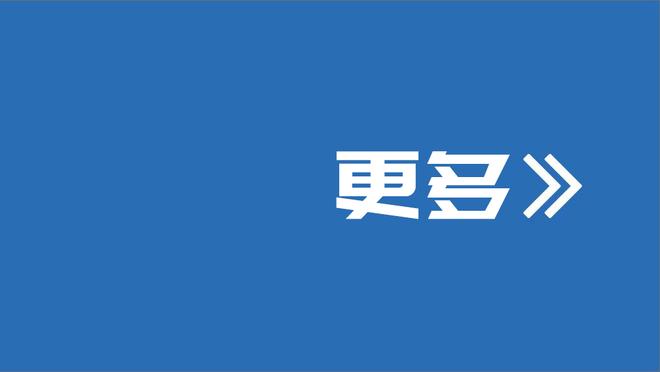 ?见证历史的价格？今日活塞主场迎战猛龙最低票价仅需39美元